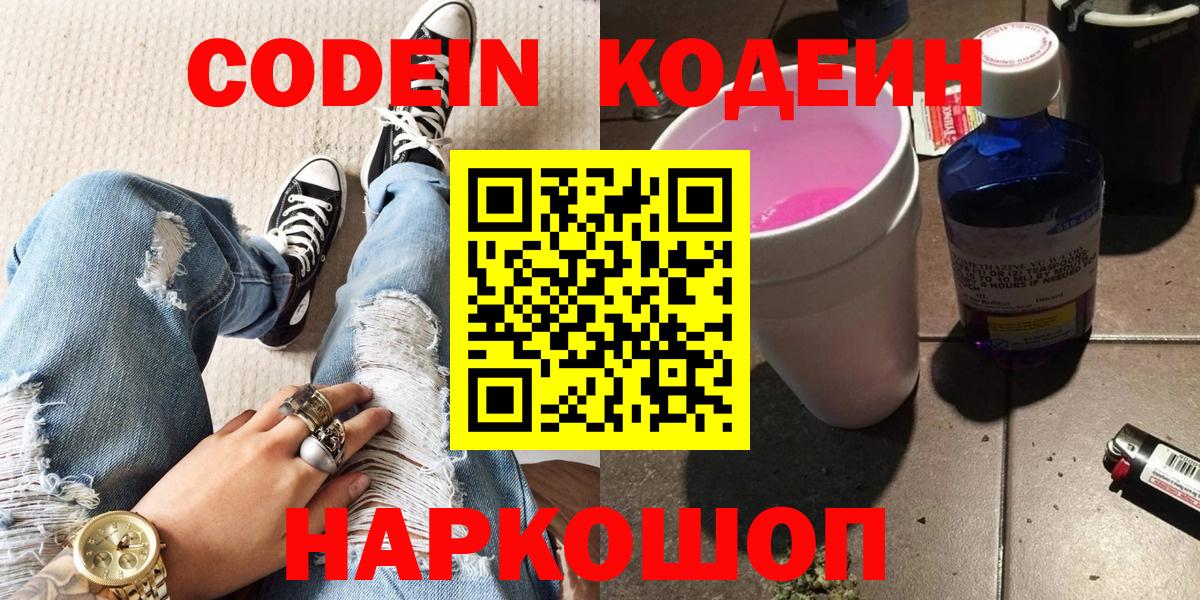Codein Purple Drank  Вход с VPN  Артём 