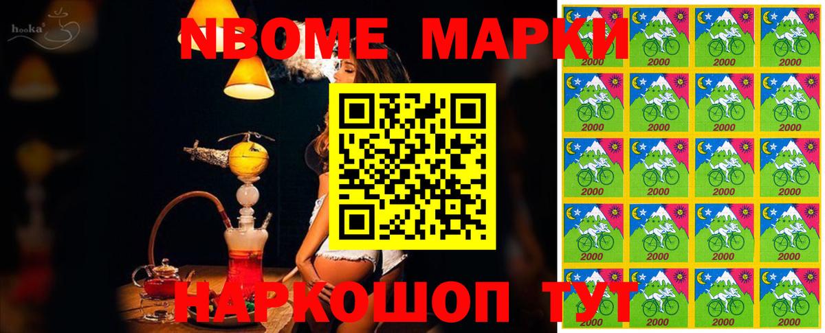 Марки NBOMe 1,8мг Артём