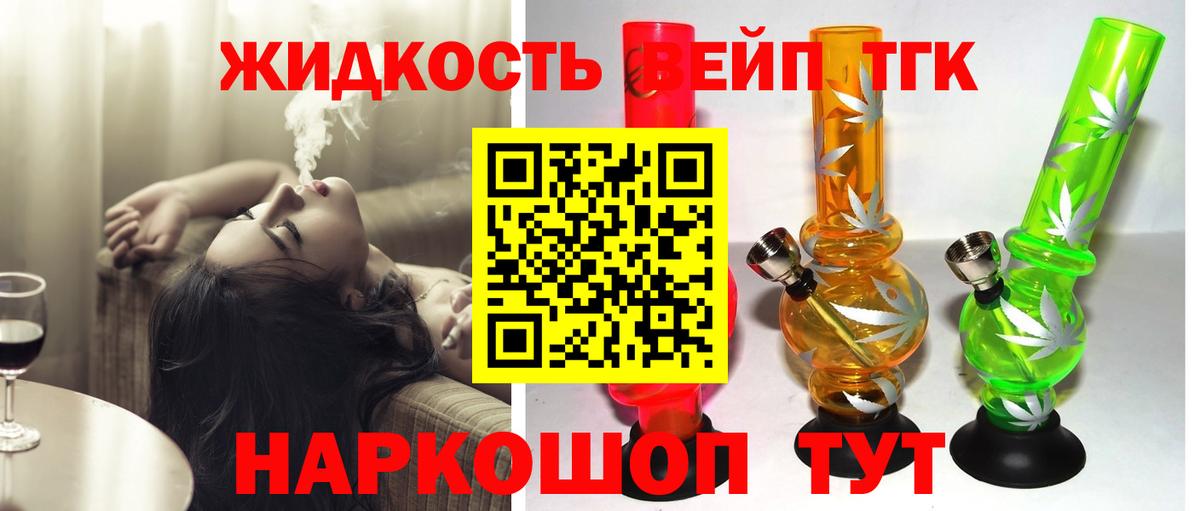ТГК вейп с тгк Артём